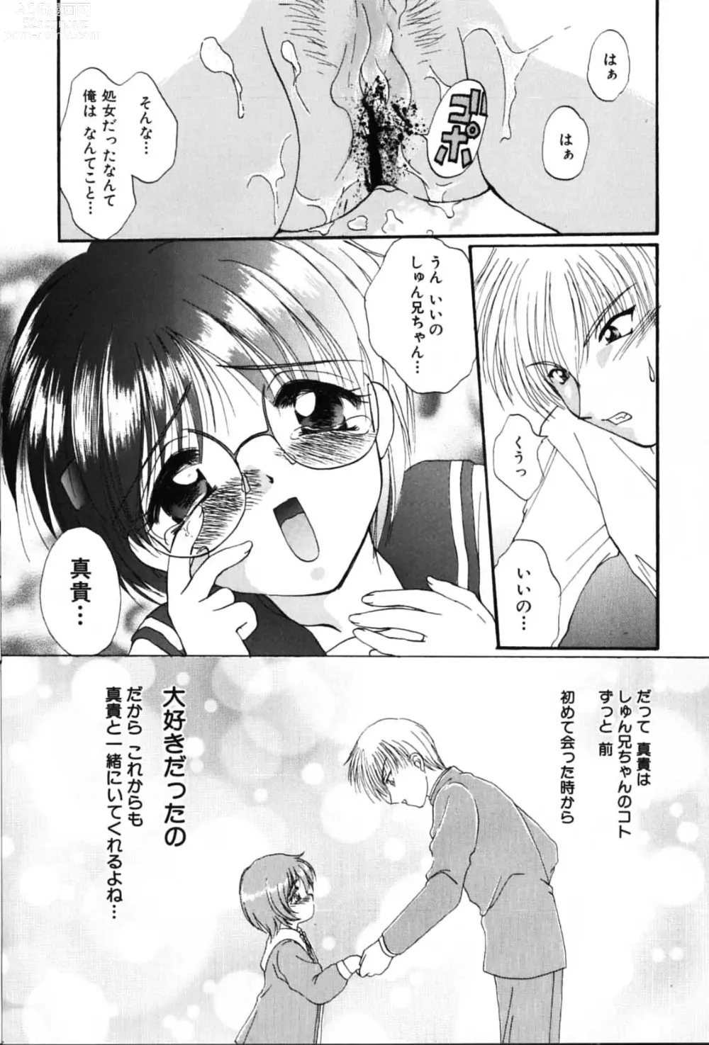 Page 17 of manga Futago Shimai Shiiku