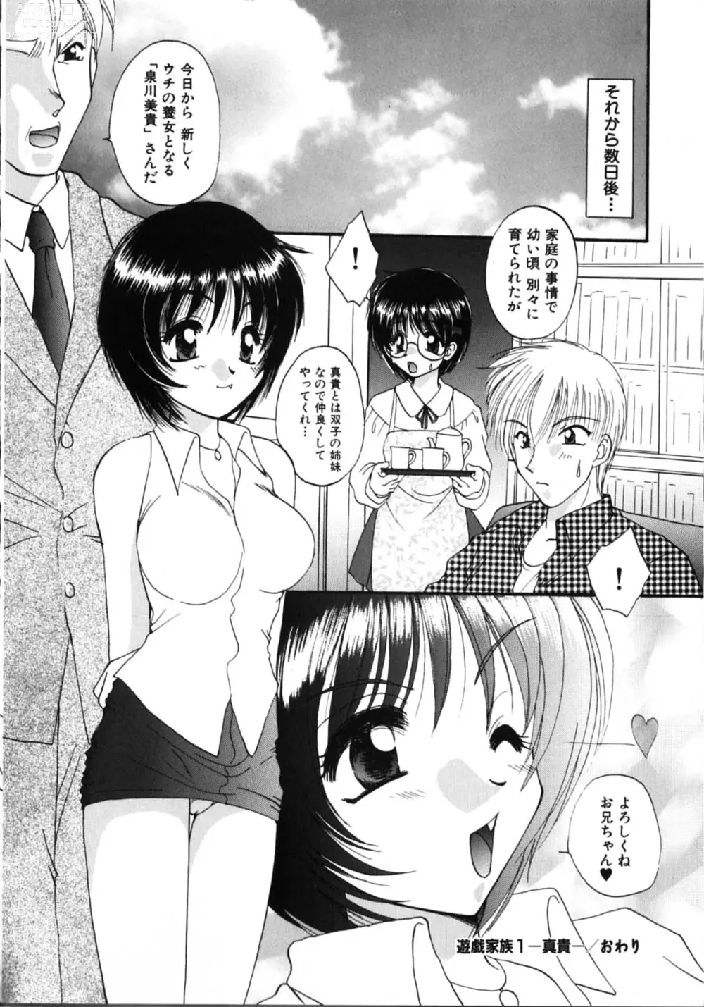 Page 18 of manga Futago Shimai Shiiku