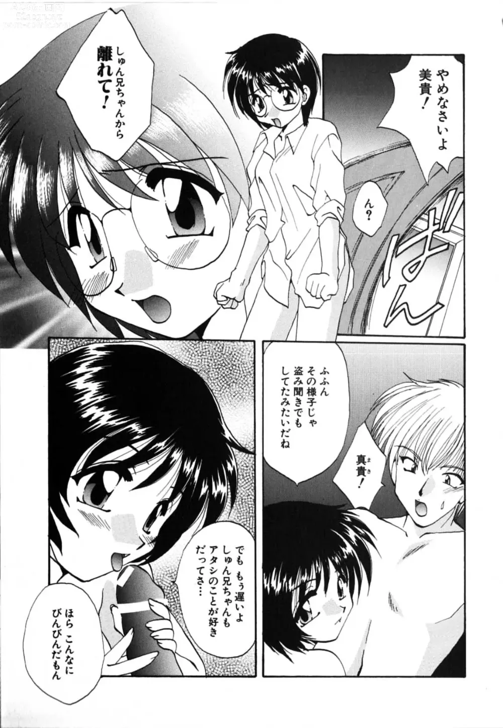 Page 39 of manga Futago Shimai Shiiku