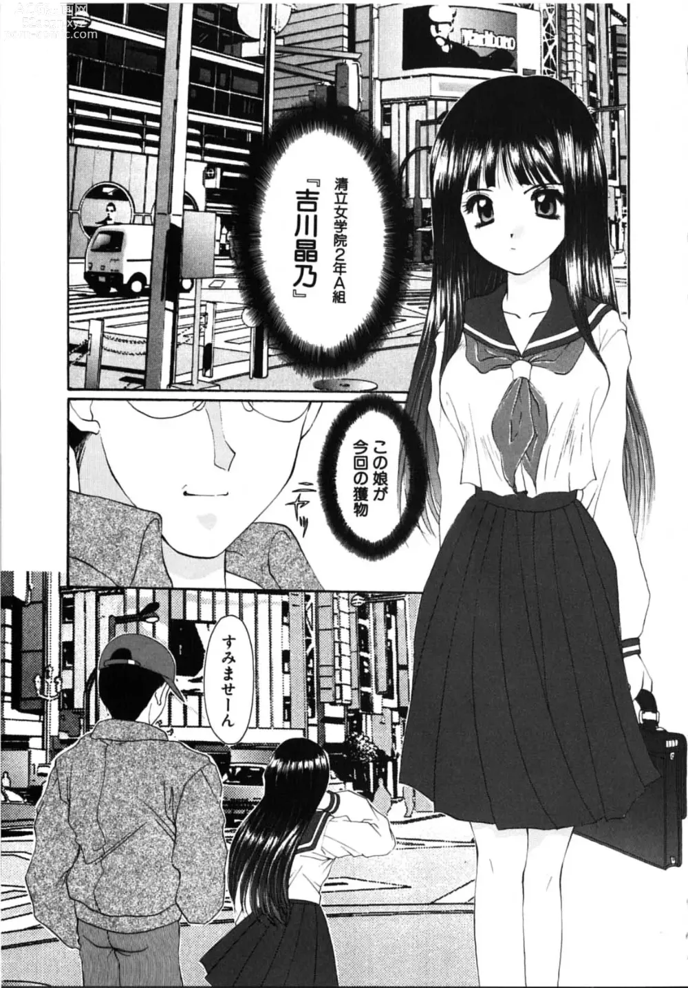 Page 55 of manga Futago Shimai Shiiku