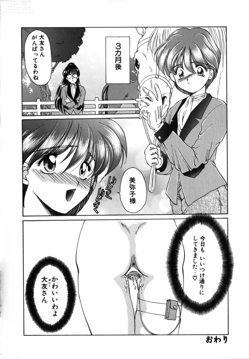 Page 84 of manga Futago Shimai Shiiku