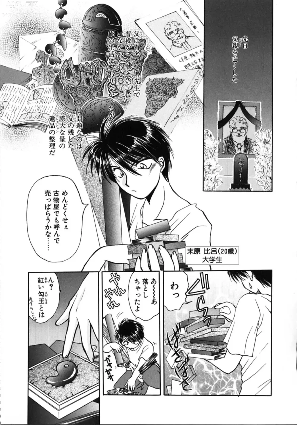 Page 87 of manga Futago Shimai Shiiku