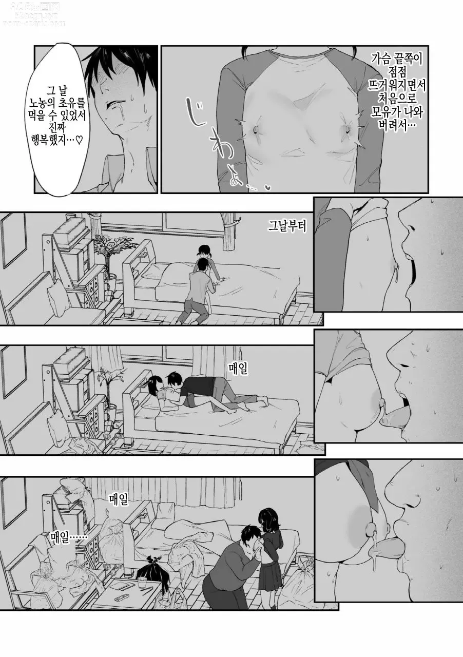 Page 13 of doujinshi 여동생 모유로 쑥쑥 성활