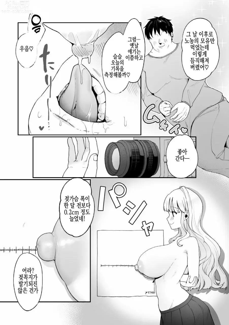 Page 14 of doujinshi 여동생 모유로 쑥쑥 성활