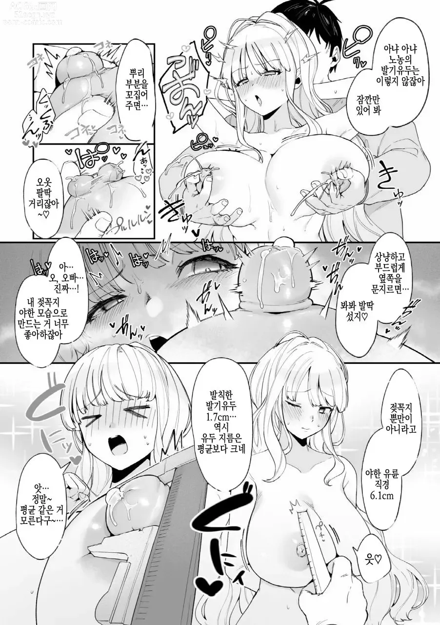 Page 15 of doujinshi 여동생 모유로 쑥쑥 성활