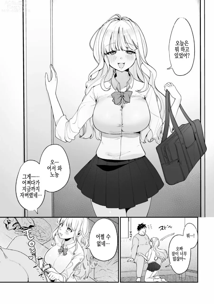 Page 3 of doujinshi 여동생 모유로 쑥쑥 성활