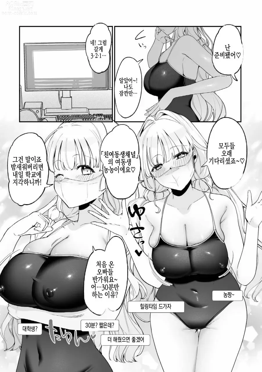 Page 26 of doujinshi 여동생 모유로 쑥쑥 성활