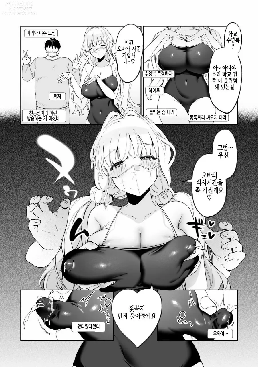 Page 27 of doujinshi 여동생 모유로 쑥쑥 성활