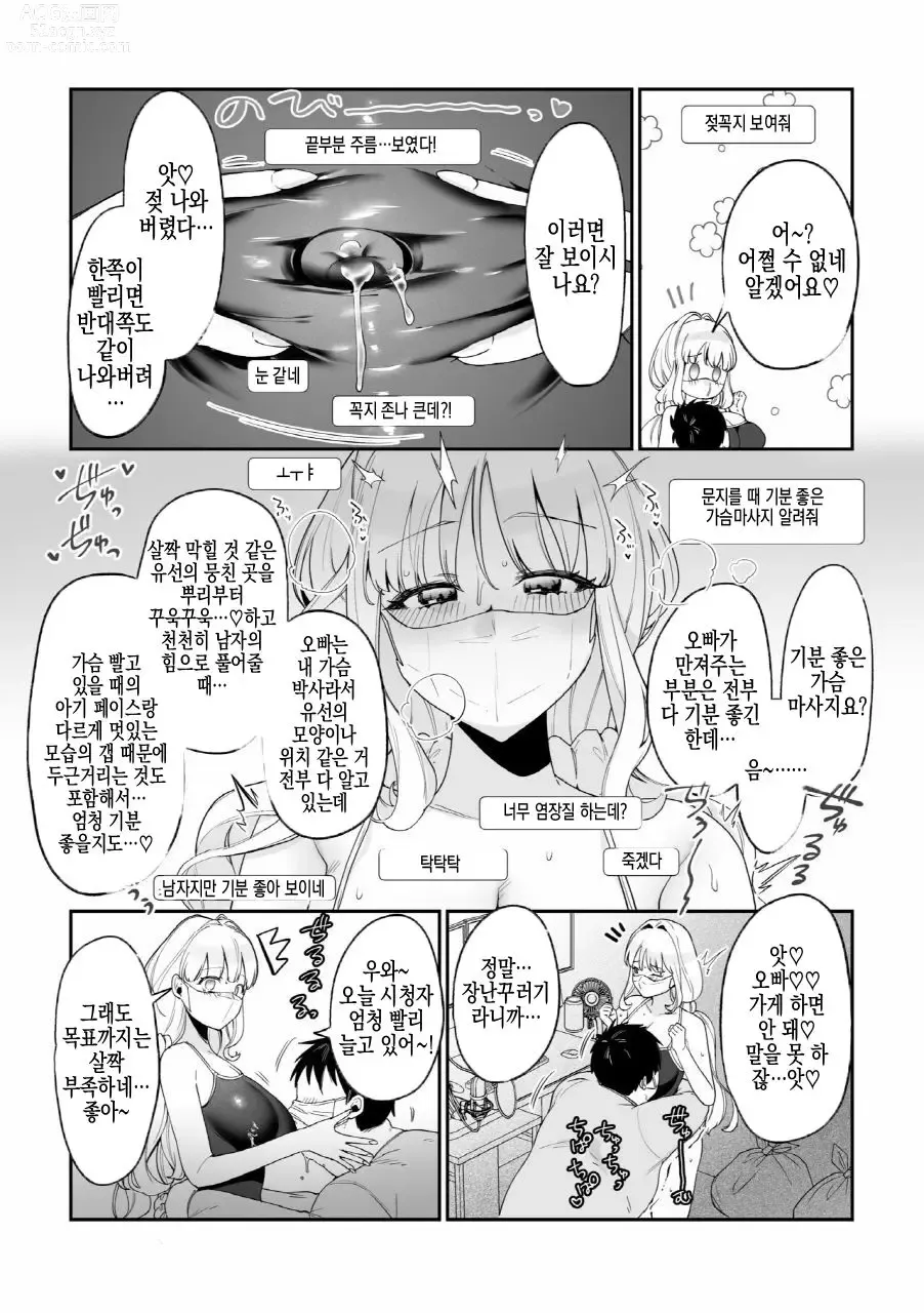 Page 29 of doujinshi 여동생 모유로 쑥쑥 성활