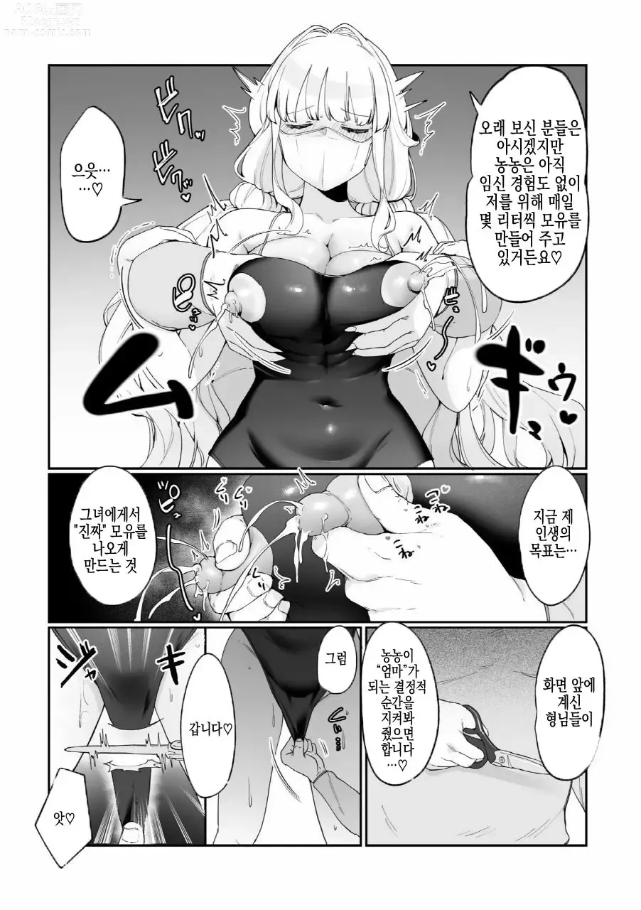 Page 32 of doujinshi 여동생 모유로 쑥쑥 성활