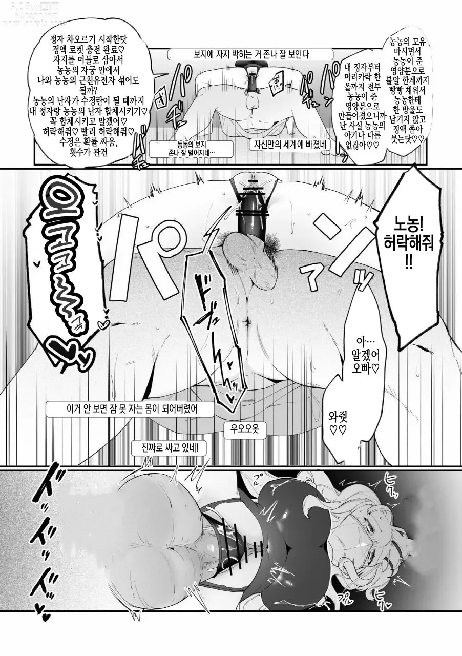 Page 35 of doujinshi 여동생 모유로 쑥쑥 성활