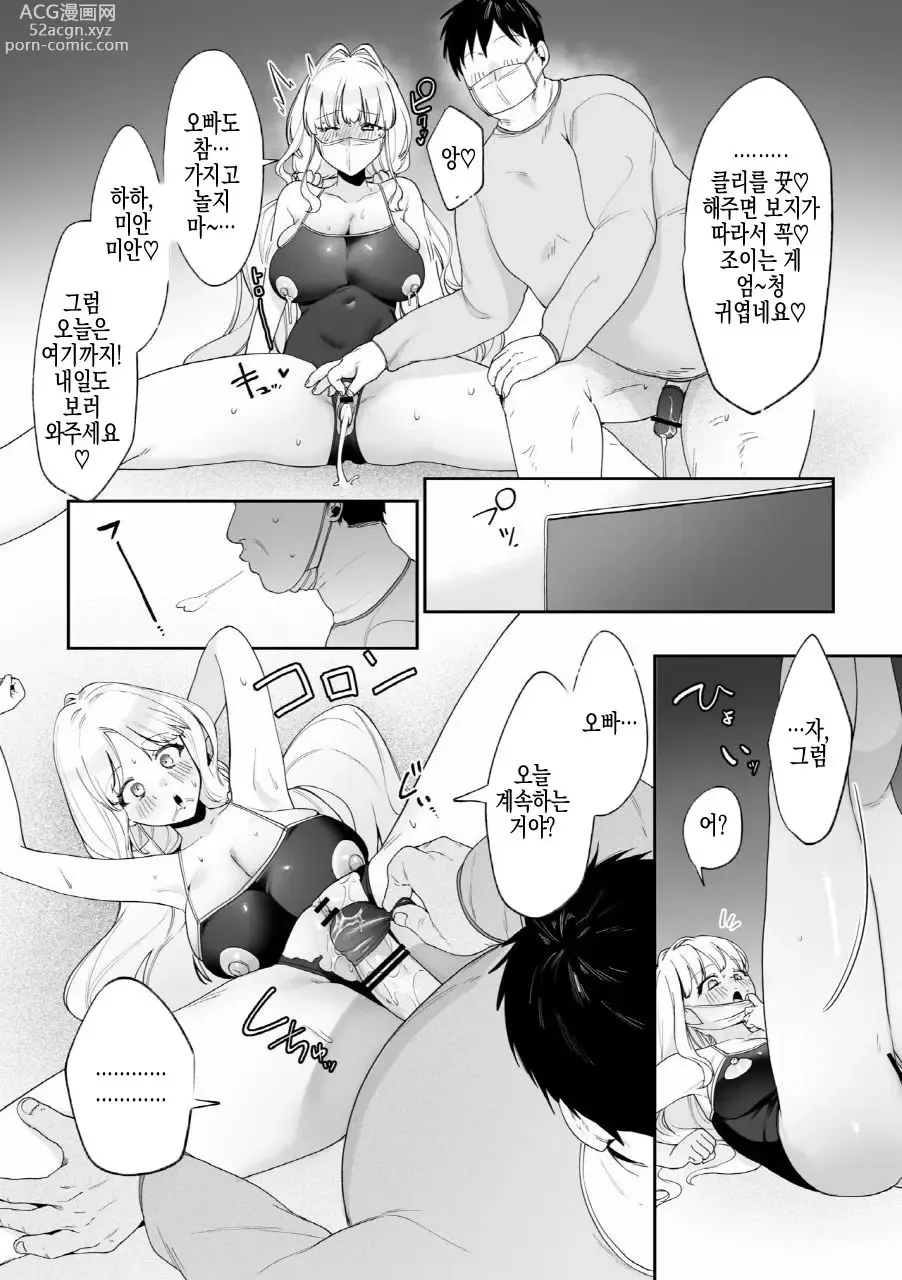 Page 37 of doujinshi 여동생 모유로 쑥쑥 성활