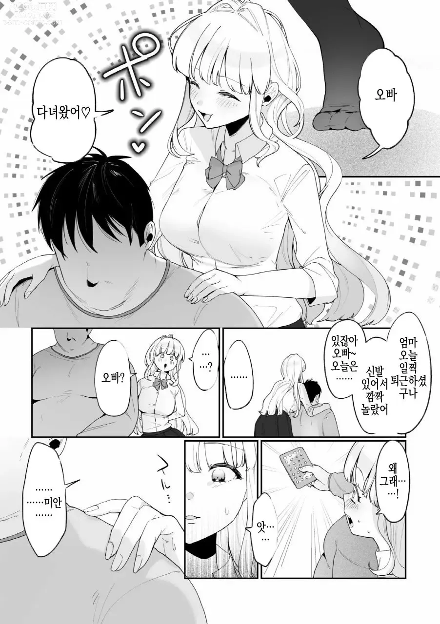 Page 41 of doujinshi 여동생 모유로 쑥쑥 성활