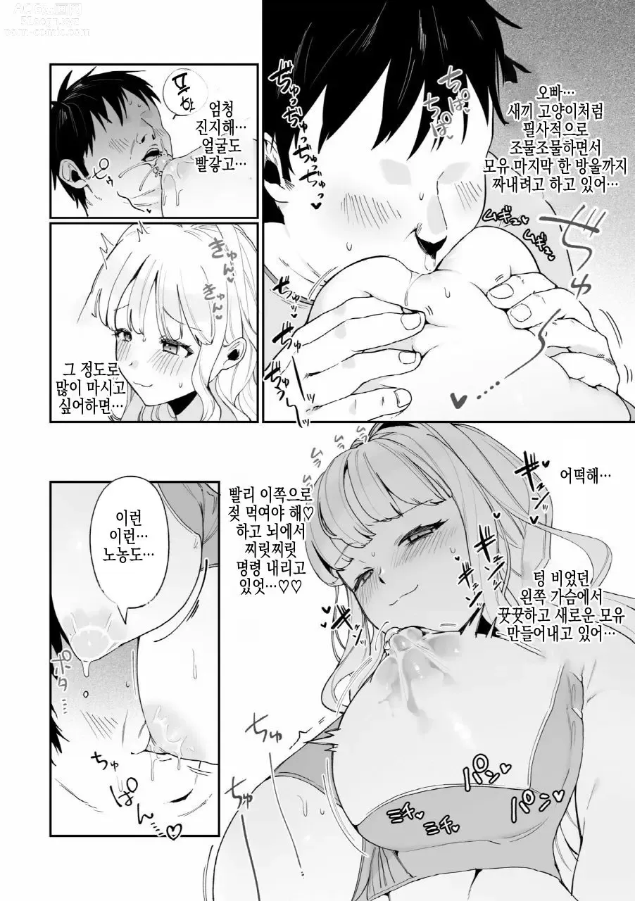 Page 10 of doujinshi 여동생 모유로 쑥쑥 성활