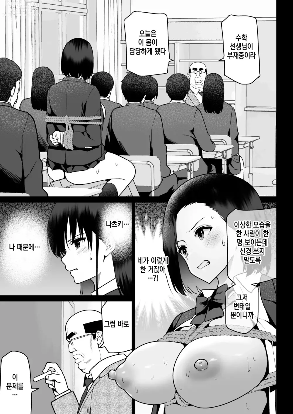 Page 61 of doujinshi 절대복종