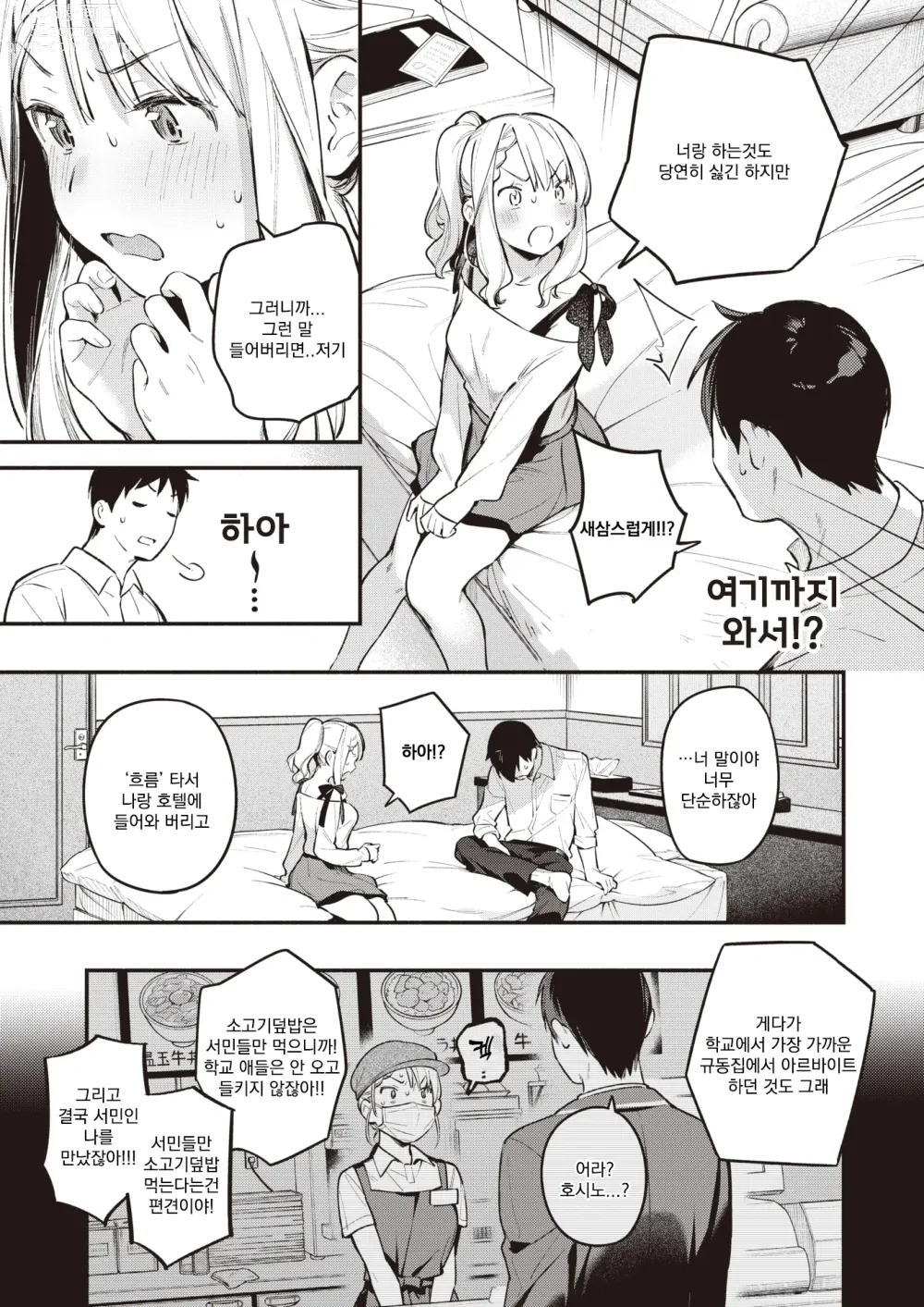 Page 13 of manga 호시노 에리는 돈이 필요해