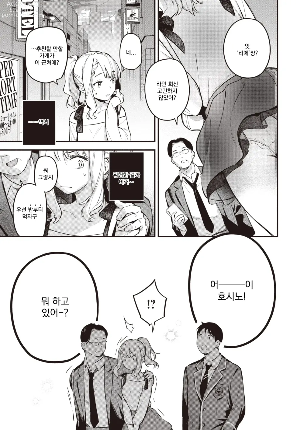 Page 9 of manga 호시노 에리는 돈이 필요해