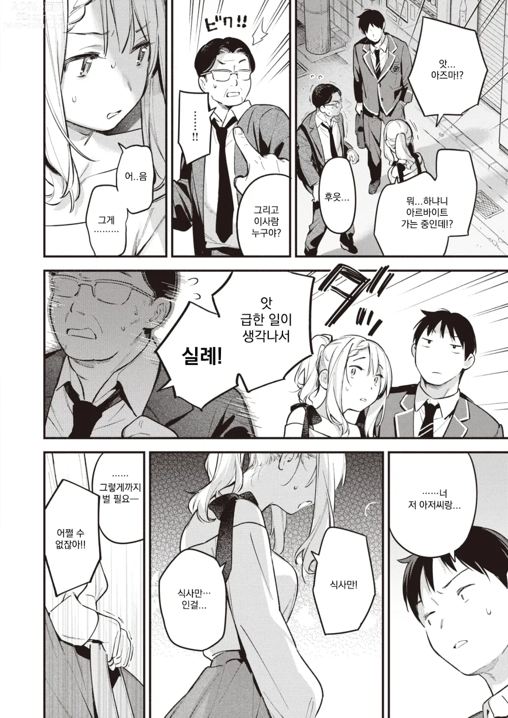 Page 10 of manga 호시노 에리는 돈이 필요해