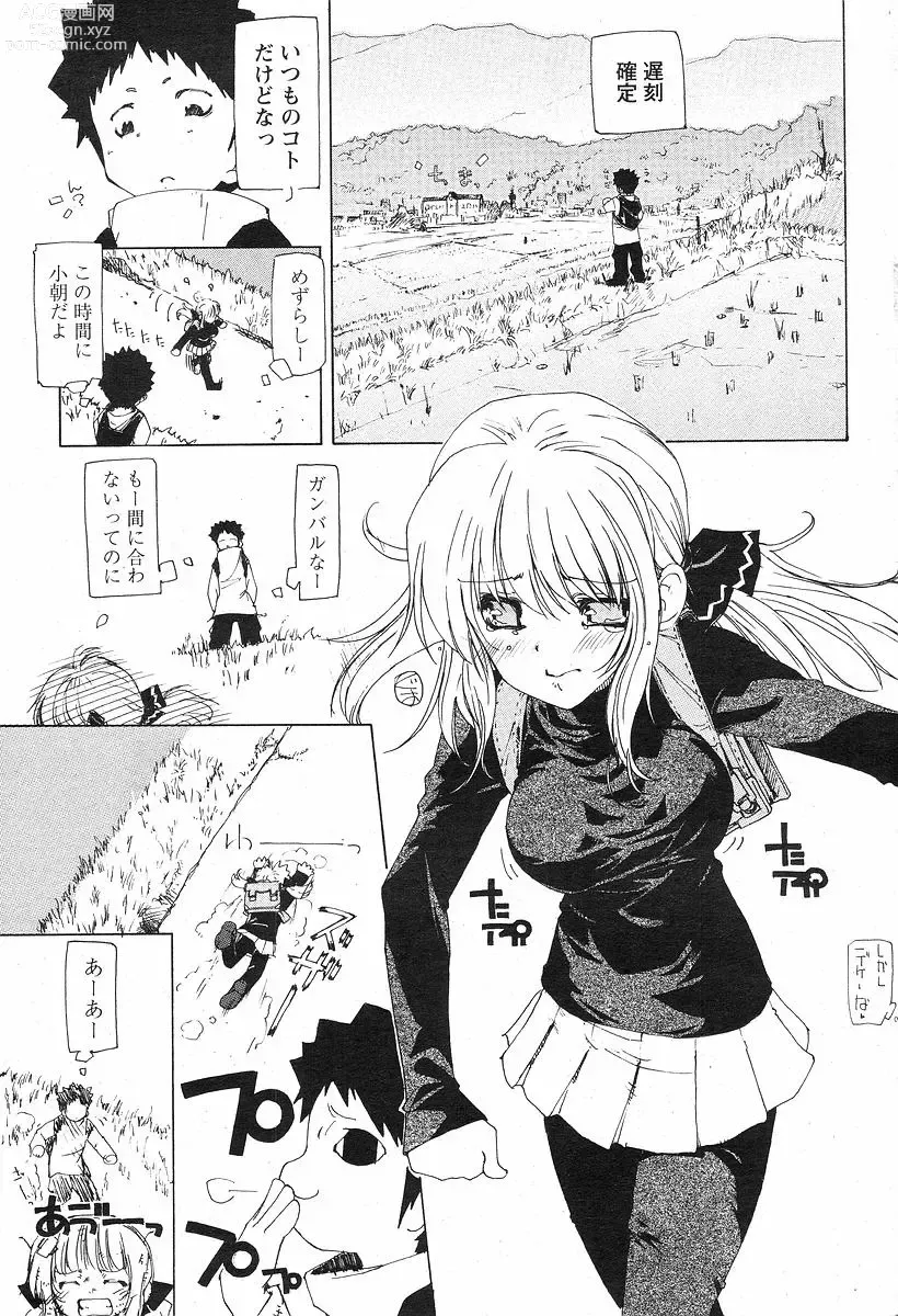 Page 1 of manga Chikamichi