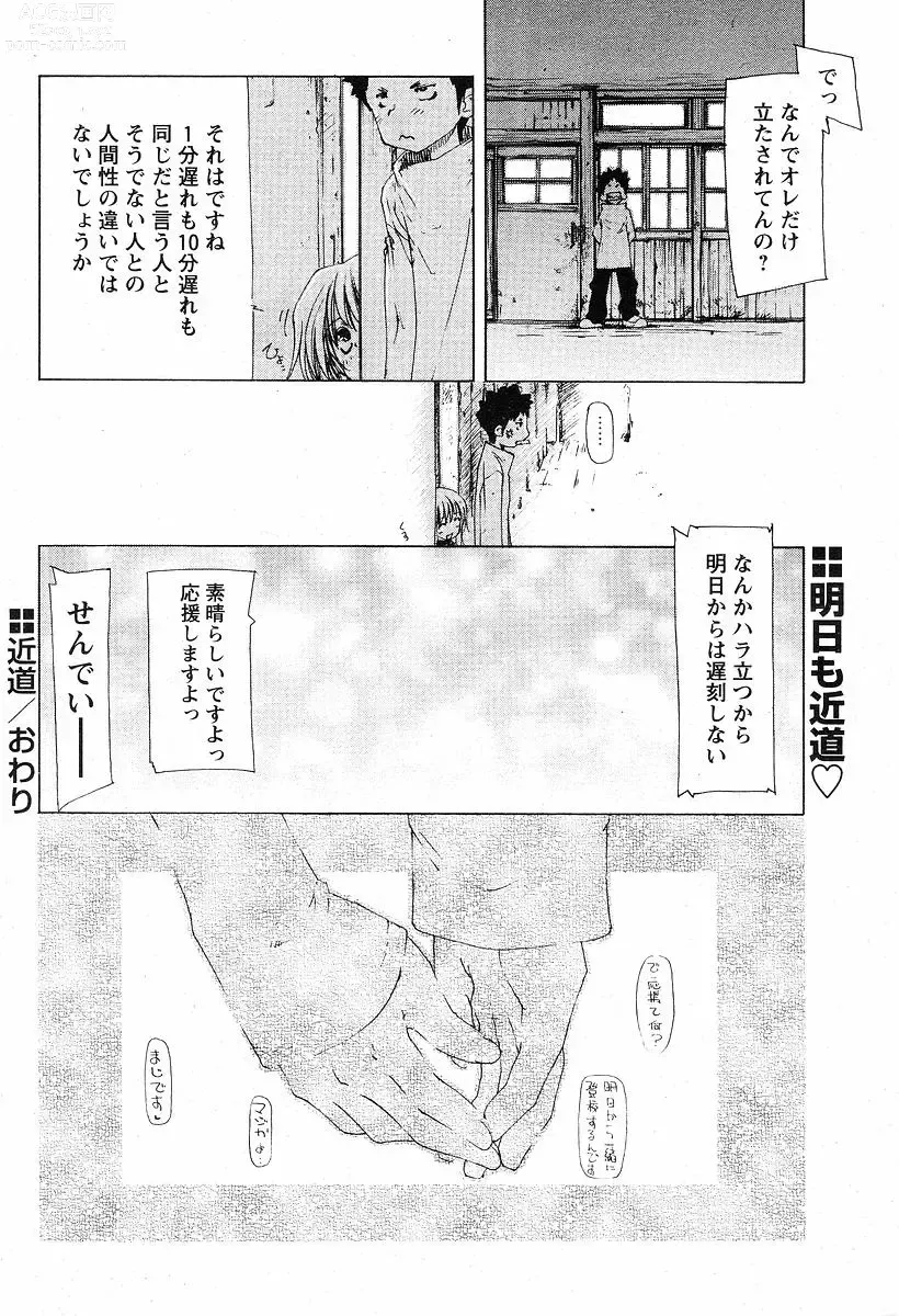 Page 16 of manga Chikamichi