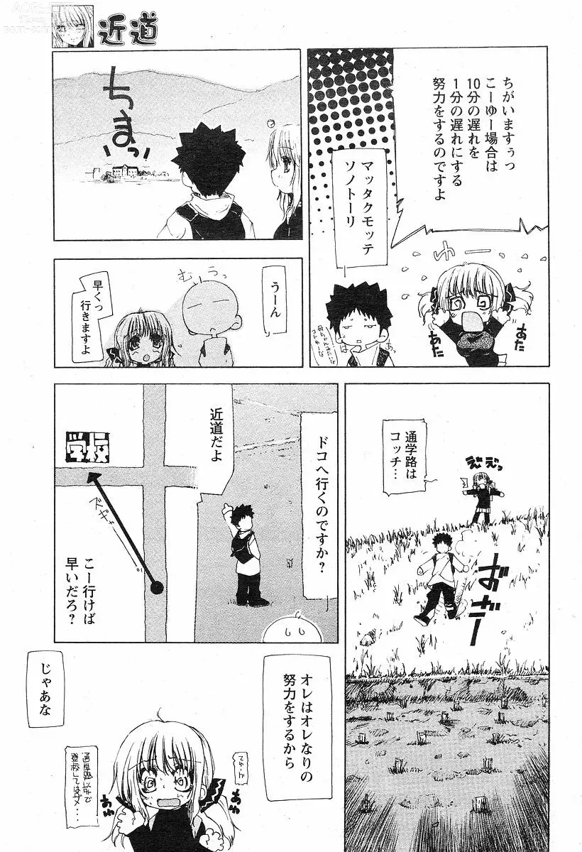 Page 3 of manga Chikamichi