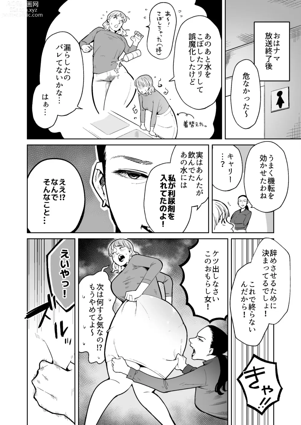 Page 8 of manga Douryou no Wana de Koukai Dappun Shita Hitozuma Joshi Announcer