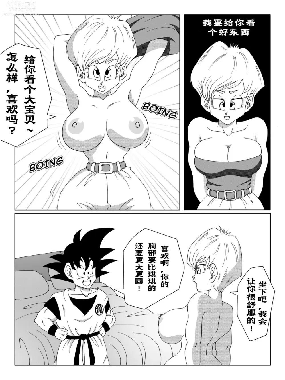 Page 3 of doujinshi ［人渣罗特］悟空和布尔玛