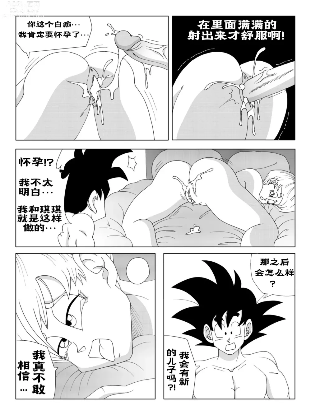 Page 9 of doujinshi ［人渣罗特］悟空和布尔玛