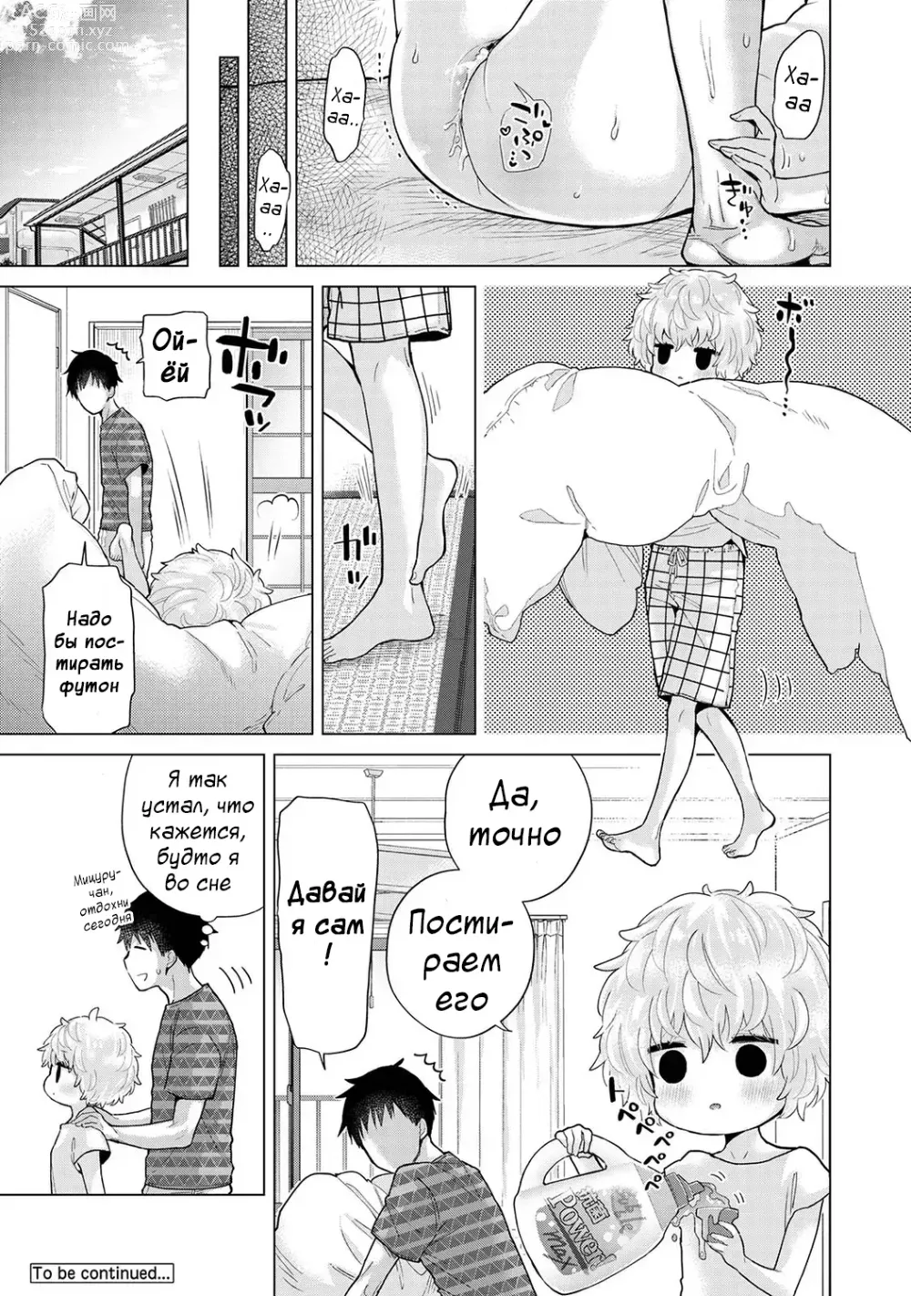 Page 131 of manga Жизнь с бездомной девочкой-кошкой Ch. 30-39