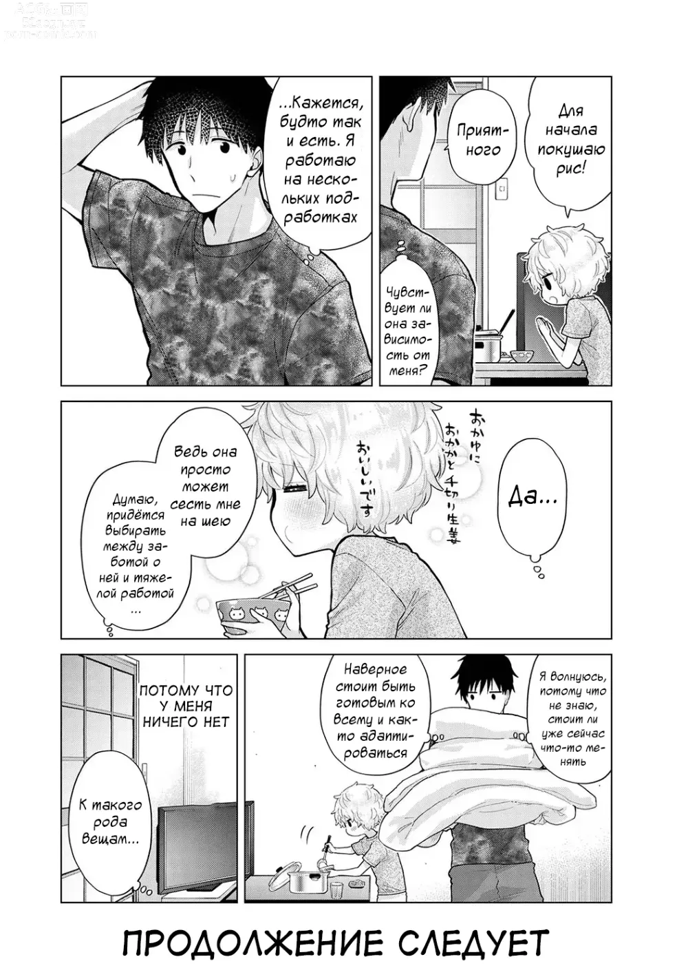 Page 150 of manga Жизнь с бездомной девочкой-кошкой Ch. 30-39