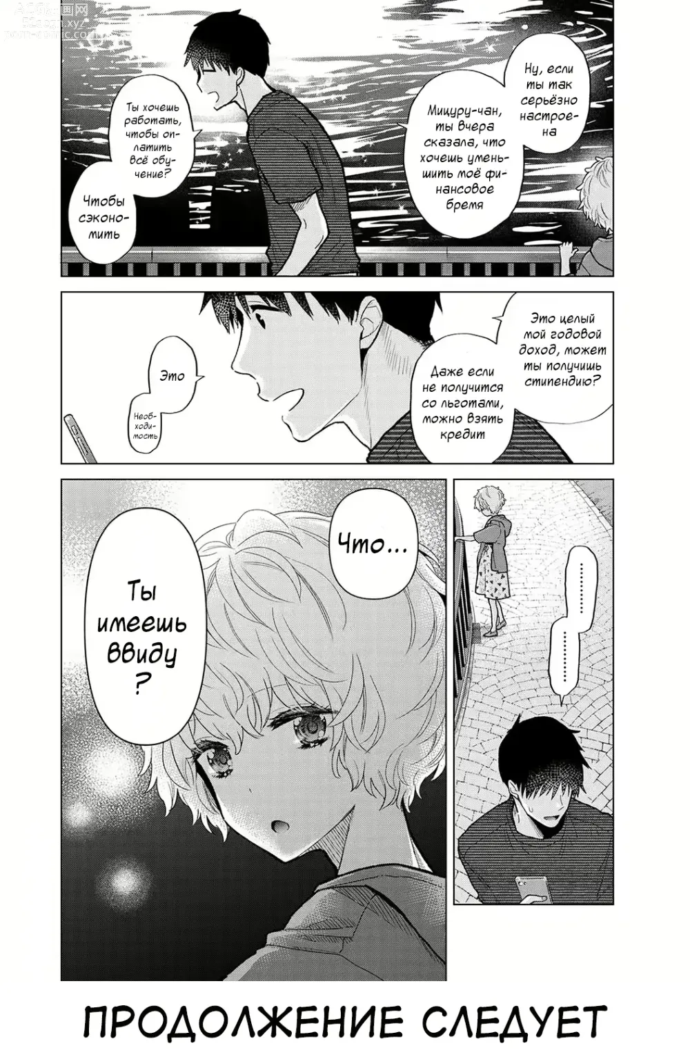 Page 194 of manga Жизнь с бездомной девочкой-кошкой Ch. 30-39