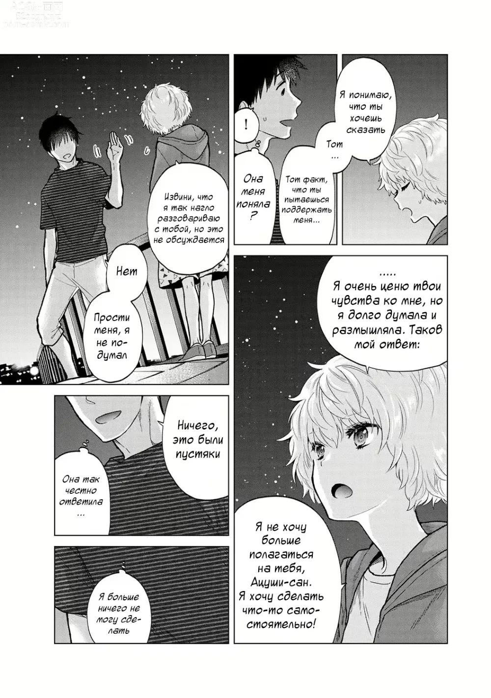 Page 198 of manga Жизнь с бездомной девочкой-кошкой Ch. 30-39