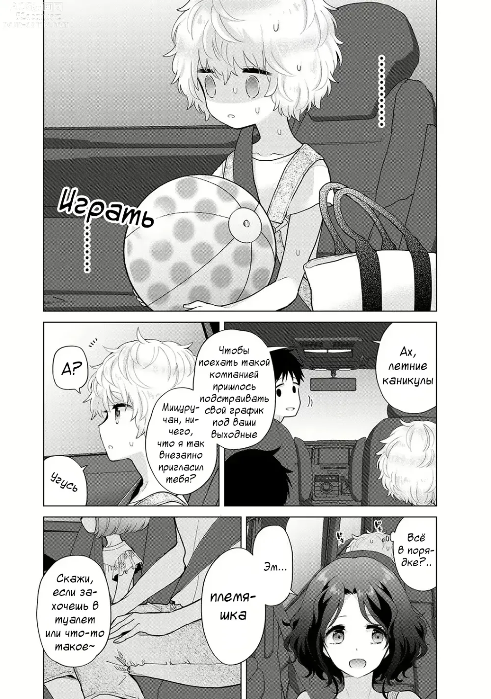 Page 29 of manga Жизнь с бездомной девочкой-кошкой Ch. 30-39