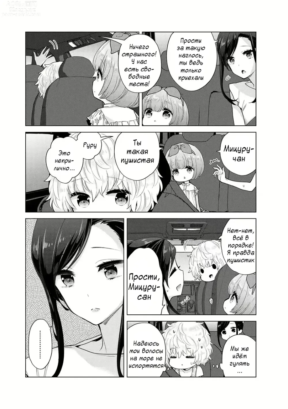 Page 31 of manga Жизнь с бездомной девочкой-кошкой Ch. 30-39