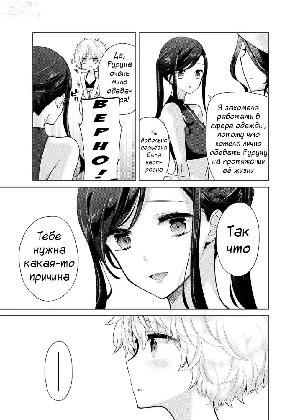 Page 40 of manga Жизнь с бездомной девочкой-кошкой Ch. 30-39