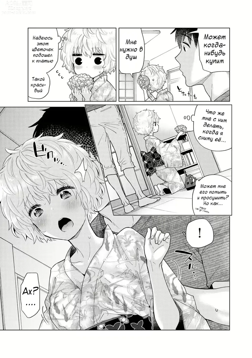 Page 95 of manga Жизнь с бездомной девочкой-кошкой Ch. 30-39