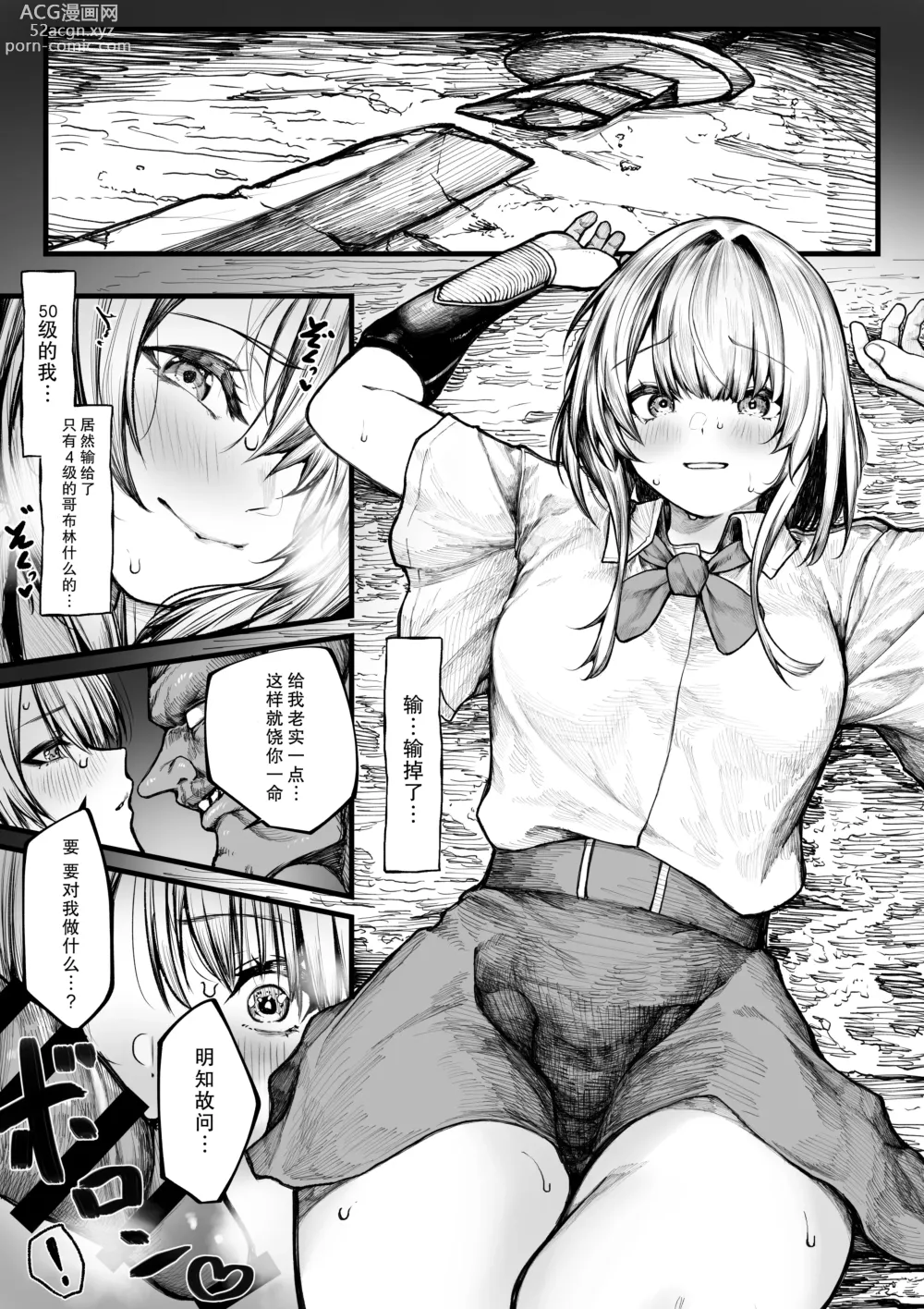 Page 5 of doujinshi 闷骚冒险者才不会输给哥布林什么的呢