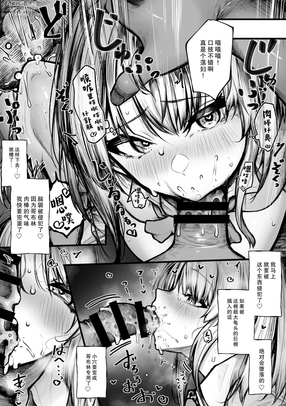 Page 7 of doujinshi 闷骚冒险者才不会输给哥布林什么的呢