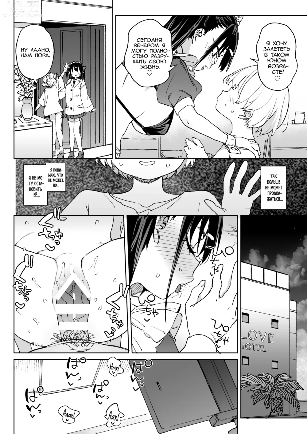 Page 29 of doujinshi Я действительно должен остановить это