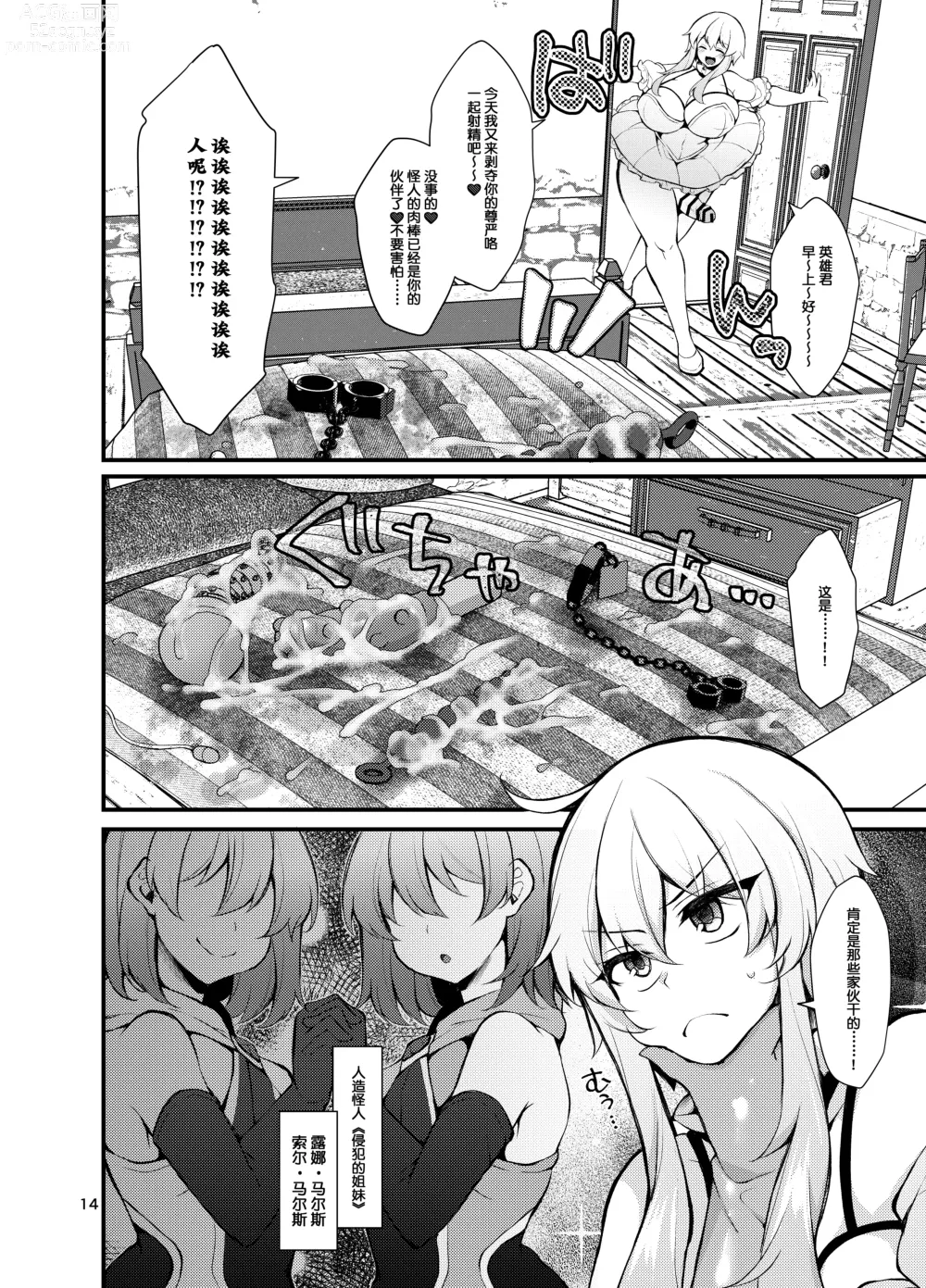 Page 14 of doujinshi Futanari no Himitsu Kessha ni Orekyou Move!! Shinnyuu Shippaishita Hero-kun wa Hidoi Koto Koppako Sarete Mesuochi Shichau