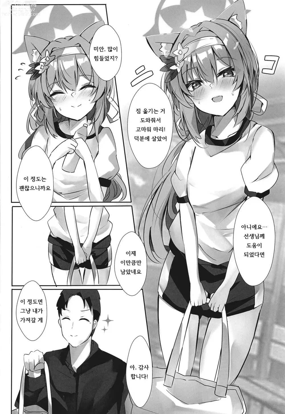 Page 4 of doujinshi 장난꾸러기 새끼 고양이