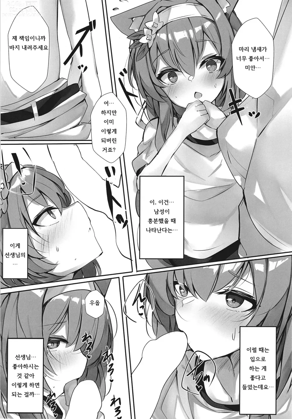 Page 8 of doujinshi 장난꾸러기 새끼 고양이