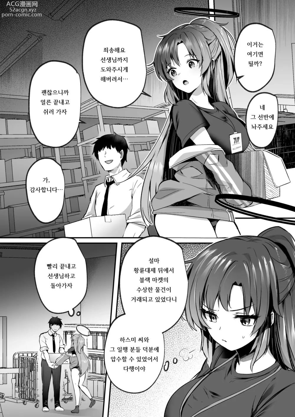 Page 2 of doujinshi 폭주한 선생에게 밀려 넘어져서 섹스하는 책