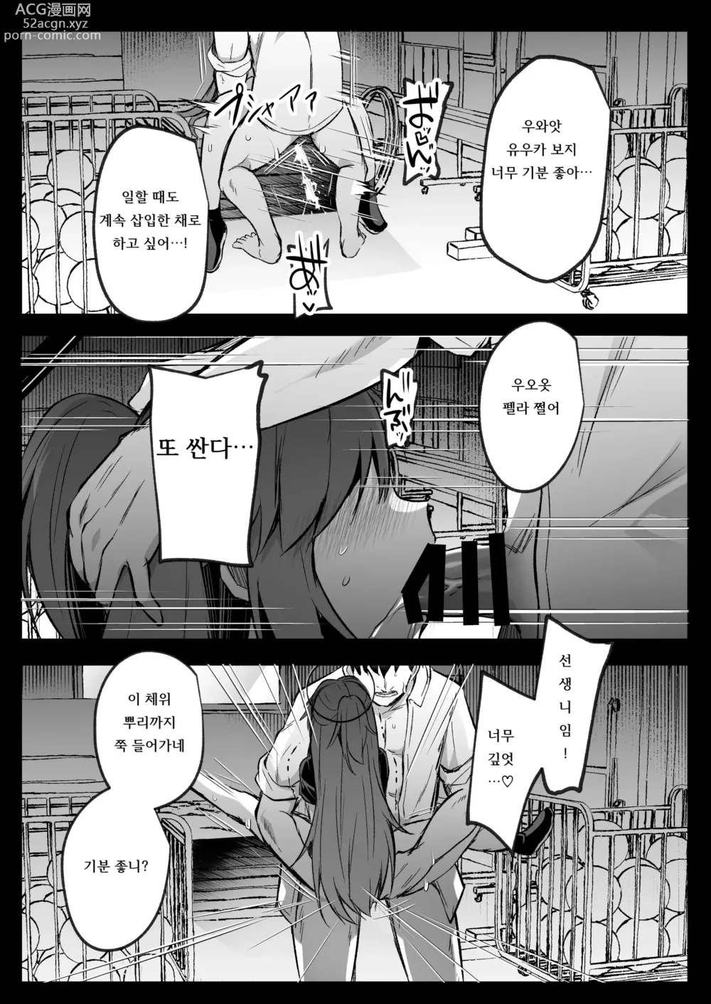 Page 21 of doujinshi 폭주한 선생에게 밀려 넘어져서 섹스하는 책