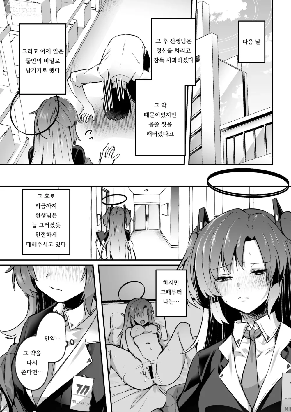 Page 25 of doujinshi 폭주한 선생에게 밀려 넘어져서 섹스하는 책