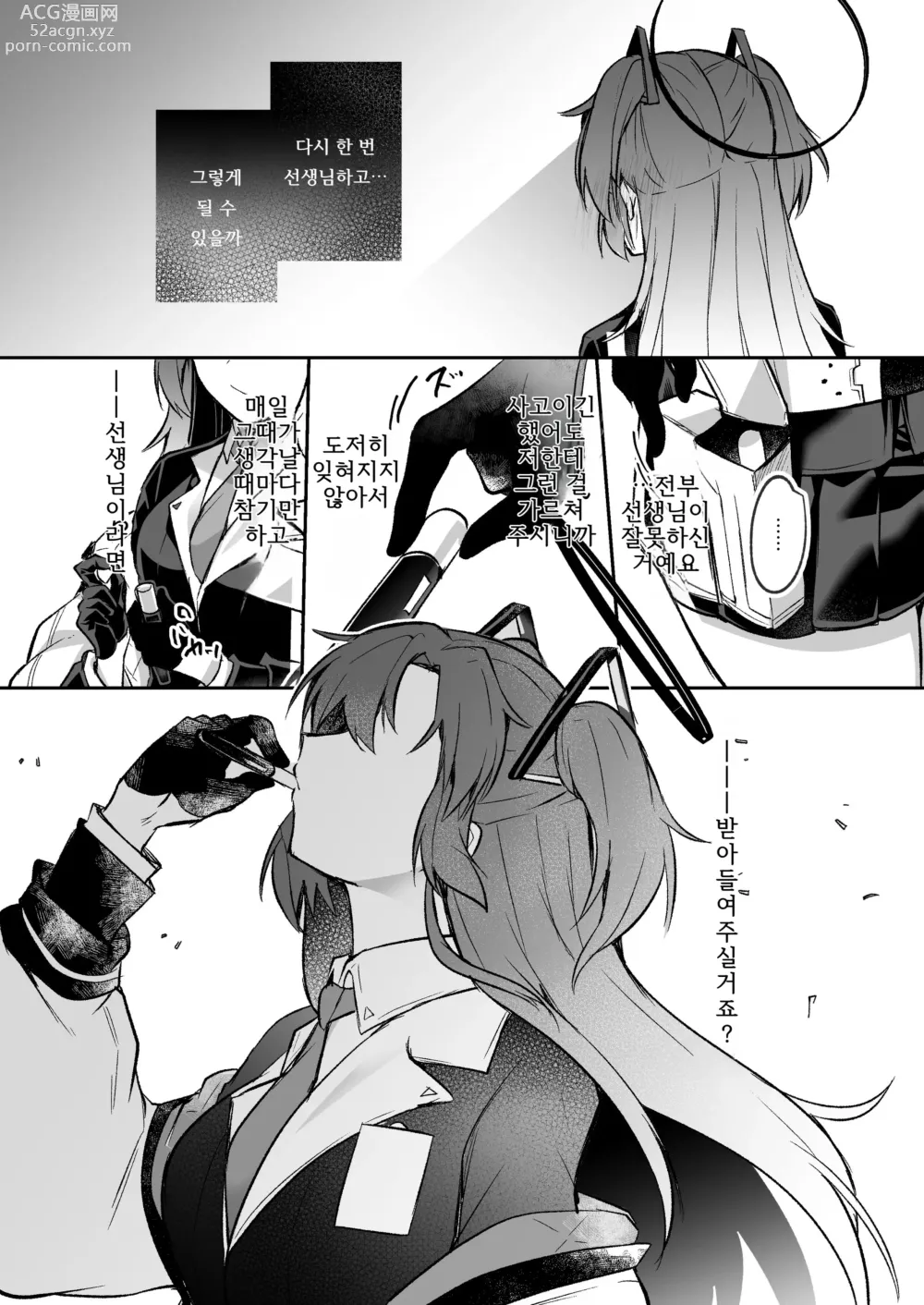 Page 26 of doujinshi 폭주한 선생에게 밀려 넘어져서 섹스하는 책