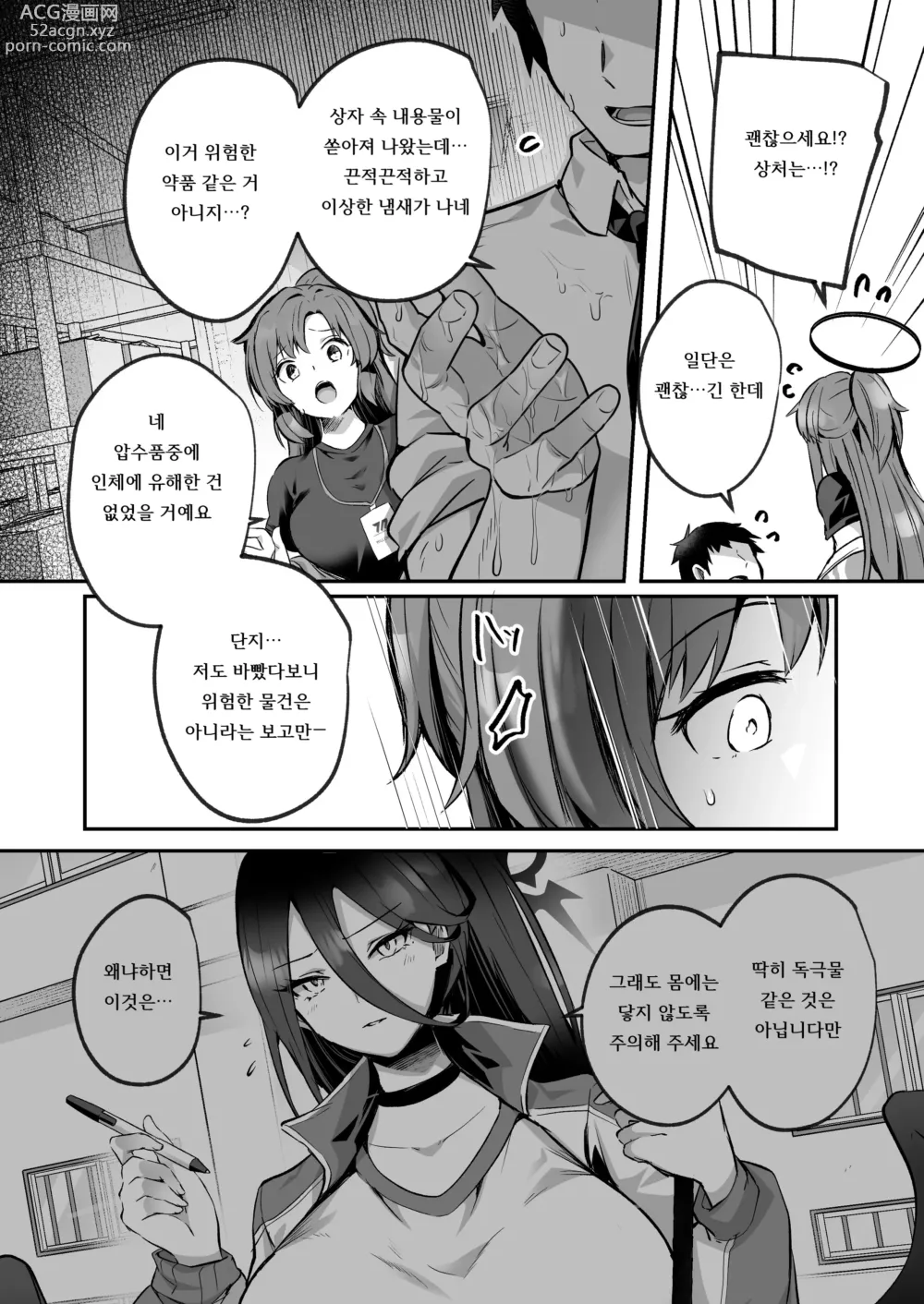 Page 4 of doujinshi 폭주한 선생에게 밀려 넘어져서 섹스하는 책