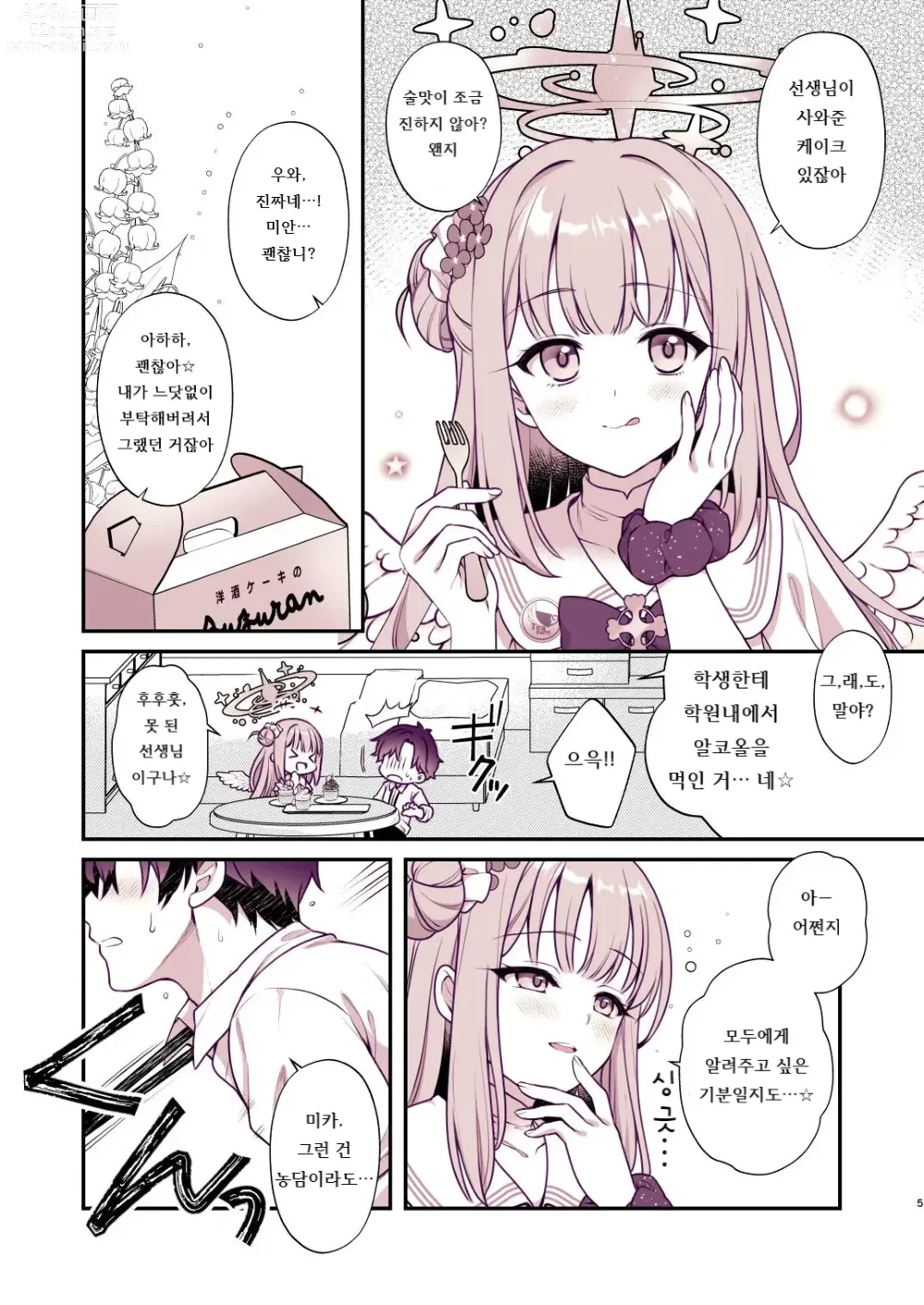 Page 4 of doujinshi 미카와 비밀의 티타임