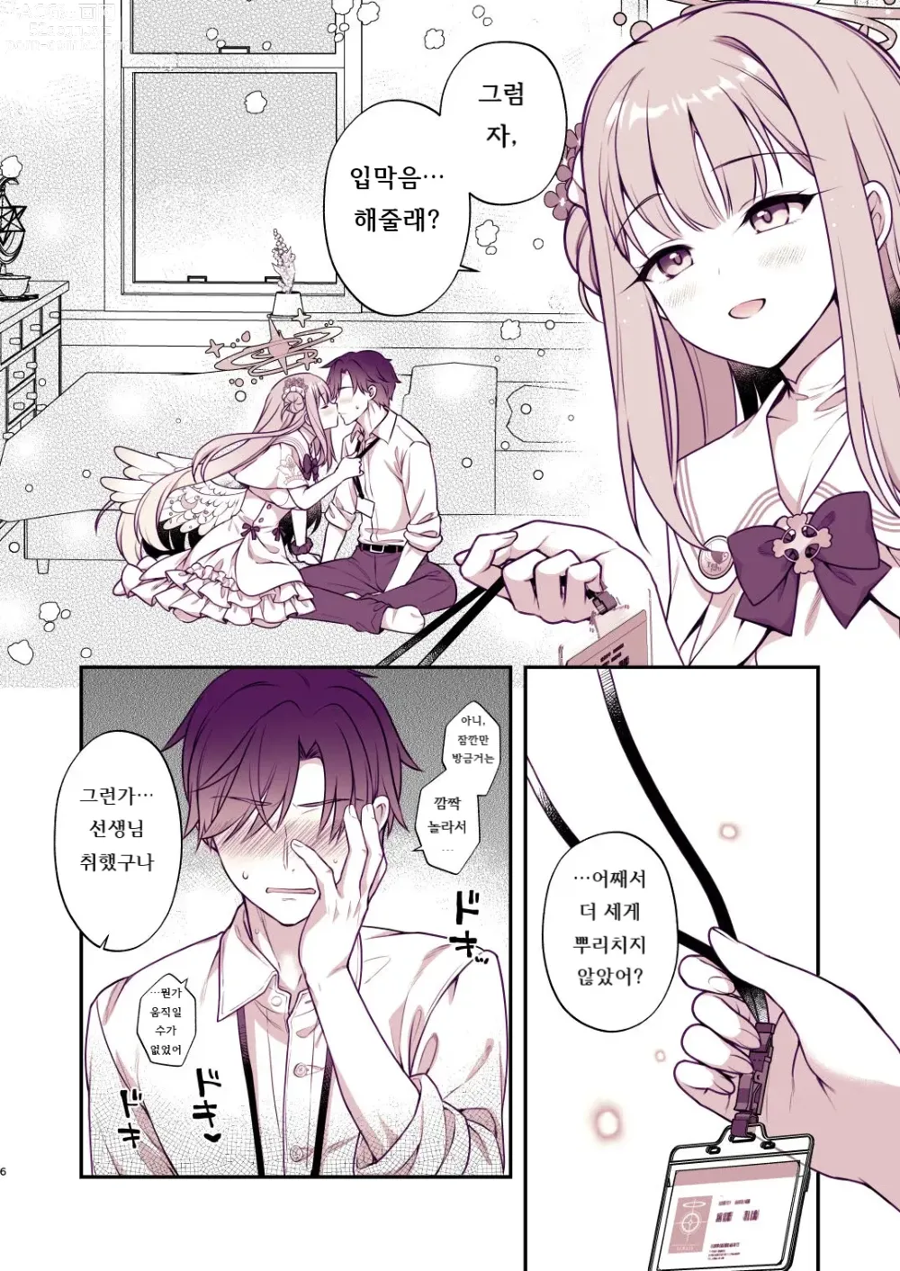 Page 5 of doujinshi 미카와 비밀의 티타임