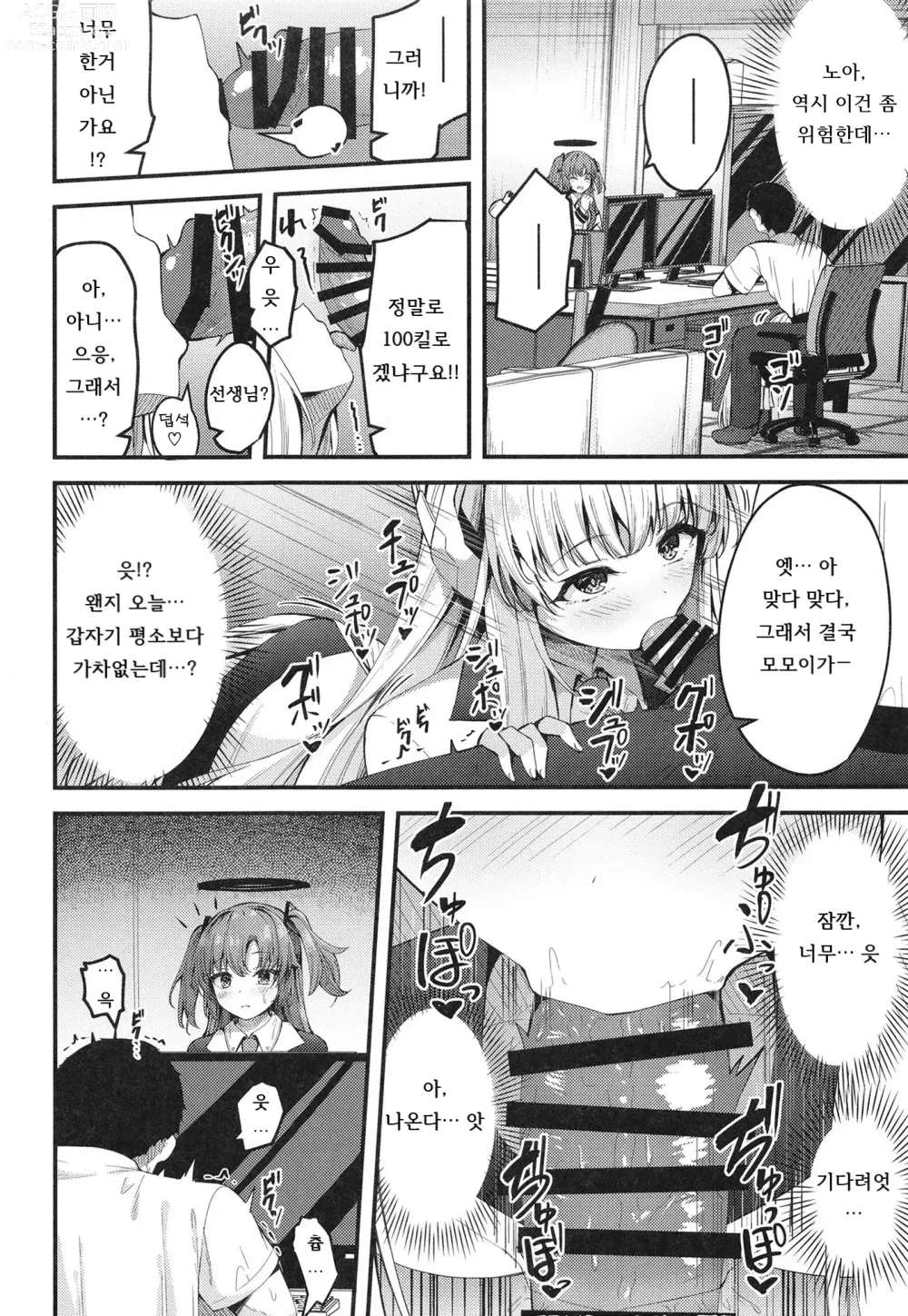 Page 14 of doujinshi 성처리 NOR 장난 ~두 손에 선생님과 유우카짱~